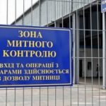 Днепропетровские таможенники нанесли ущерб государству на 2,7 млн