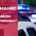 План «Перехват»: в Днепропетровской области задержали автомобиль с таинственным грузом