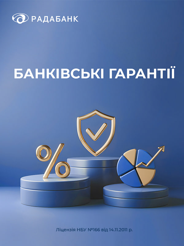 Радабанк - Гарантії